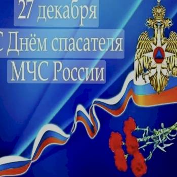День спасателя МЧС России!!!